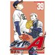 ダイヤのA（39）(講談社コミックス) [コミック]