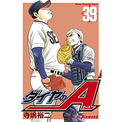 ダイヤのA（39）(講談社コミックス) [コミック]