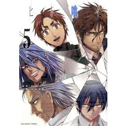 ヨドバシ Com ヒト喰イ 5 裏少年サンデーコミックス コミック 通販 全品無料配達 ヨドバシ Com ヒト喰イ 5 裏少年サンデーコミックス コミック 通販 全品無料配達