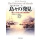 島々の発見―「新しいブリテン史」と政治思想 [単行本]