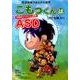 ごもっくんはASD(自閉症スペクトラム障害)－まんが発達障害のある子の世界 [単行本]