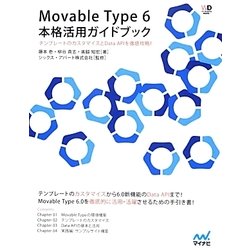 Movable Type 6本格活用ガイドブック [単行本]