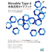 Movable Type 6本格活用ガイドブック [単行本]