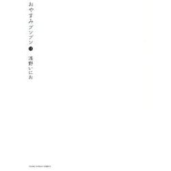 ヨドバシ.com - おやすみプンプン<13>(ヤングサンデー