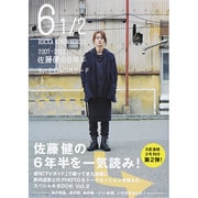 6 1/2 ～2007-2013 佐藤健の6年半～ Vol.2 ロックバラード　　　　 [ムックその他]