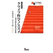 クライフ哲学ノススメ 増補改訂版－試合の流れを読む14の鉄則（サッカー小僧新書EX 5） [新書]
