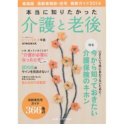 東海知りたかった介護流行発信M　　　　 [ムックその他]
