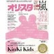 オリ☆スタ 2013年 12/30号 [雑誌]
