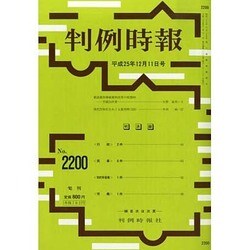 判例時報 平成6年11月1日号 No.1503 判例時報 平成6年11月1日号 No.1503