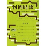 判例時報 2013年 12/11号 [雑誌]