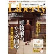 The Liberty (ザ･リバティ) 2014年 02月号 [雑誌]