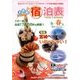 全国版 宿泊表 2014年 02月号 [雑誌]