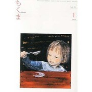 ちくま 2014年 01月号 [雑誌]
