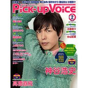 Pick-Up Voice (ピックアップヴォイス) 2014年 02月号 [雑誌]