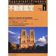 不動産鑑定 2014年 01月号 [雑誌]