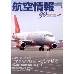 航空情報 2014年 02月号 [雑誌]