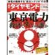 週刊 ダイヤモンド 2013年 12/21号 [雑誌]