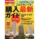 新築マンション戸建て 購入完全ガイド 2014年 1/19号 [雑誌]