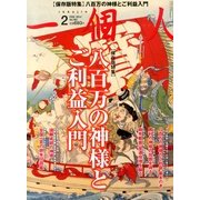 一個人 (いっこじん) 2014年 02月号 [雑誌]