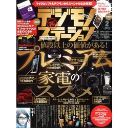 デジモノステーション 2014年 02月号 [雑誌]