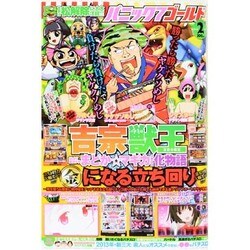 パニック7ゴールド 2014年 02月号 [雑誌]