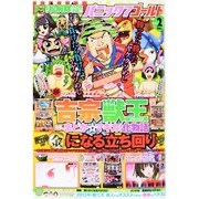 パニック7ゴールド 2014年 02月号 [雑誌]