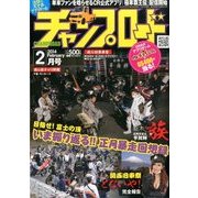 チャンプロード 2014年 02月号 [雑誌]