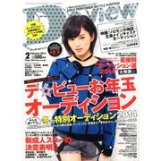 De・View (デ・ビュー) 2014年 02月号 [雑誌]