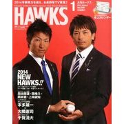 月刊 HAWKS (ホークス) 2014年 01月号 [雑誌]
