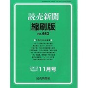 読売新聞縮刷版 2013年 11月号 [雑誌]