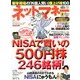 NET M@NEY (ネットマネー) 2014年 02月号 [雑誌]