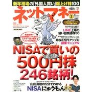 NET M@NEY (ネットマネー) 2014年 02月号 [雑誌]
