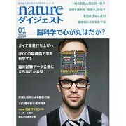 NATUREダイジェスト 2014年 01月号 [雑誌]