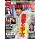 韓流Scandal (スキャンダル) 2014年 02月号 [雑誌]