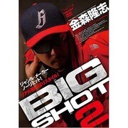 BIG SHOT VOL.2