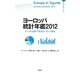 ヨーロッパ統計年鑑〈2012〉―データと図表で見るヨーロッパ案内 [単行本]