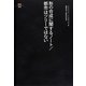 形の合成に関するノート,都市はツリーではない（SD選書 263） [全集叢書]