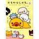 かものはしかも。 6 [単行本]
