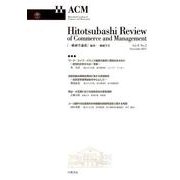 一橋商学論叢 Vol.8No.2 [ムックその他]
