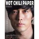 HOT CHILI PAPER Vol.71 [ムックその他]