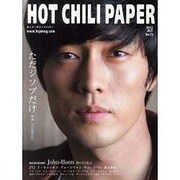 HOT CHILI PAPER Vol.71 [ムックその他]