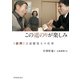 この道のりが楽しみ― 訪問 言語聴覚士の仕事 [単行本]