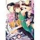 女装男子と蜜愛アフター（B-PRINCE文庫 の 1-3） [文庫]