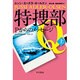 特捜部Q-Pからのメッセージ 上（ハヤカワ ミステリ文庫 エ 7-3） [文庫]