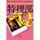 特捜部Q-Pからのメッセージ 下（ハヤカワ ミステリ文庫 エ 7-4） [文庫]