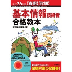 ヨドバシ.com - 基本情報技術者合格教本 平成26年度春期秋期 [単行本