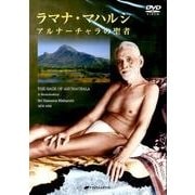 ラマナ マハルシアルナーチャラの聖者