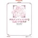 テイルズオブエクシリア2公式シナリオブック（BANDAI NAMCO Games Books 49） [単行本]