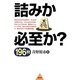 詰みか必至か?196問－寄せの力をつける練習問題 [単行本]