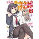 俺のかーちゃんが17歳になった〈2〉(電撃文庫) [文庫]